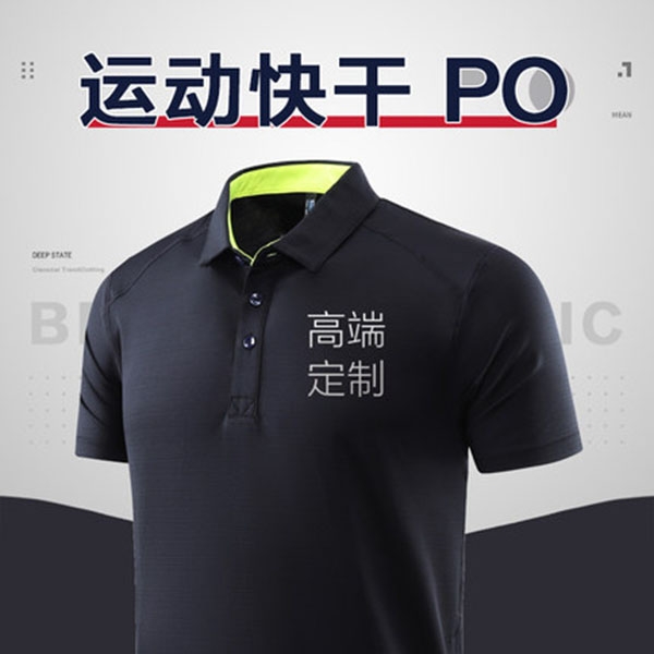 運動快干PoLo衫定制